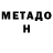 Меф 4 MMC Garabajiu Oxana